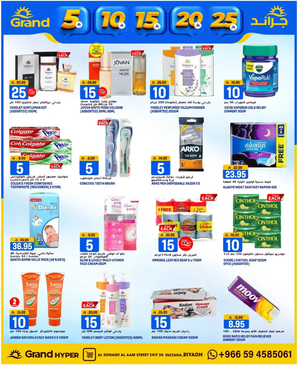 Grand Hyper Suwaidi Money Rain - Big Savings in Riyadh